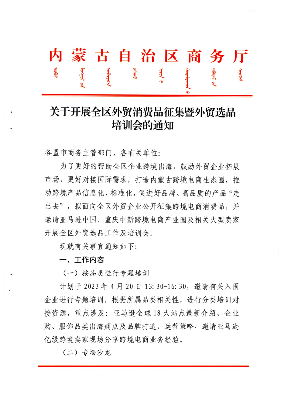 培訓會通知(2)_00.png