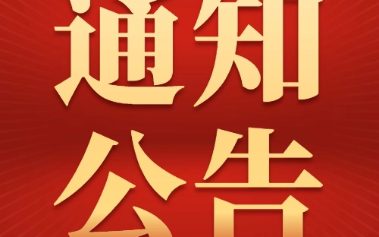 內(nèi)蒙古財(cái)經(jīng)大學(xué)技術(shù)成果轉(zhuǎn)移轉(zhuǎn)化專業(yè)人員能力提升暨國(guó)家技術(shù)轉(zhuǎn)移人員能力等級(jí)培訓(xùn)通知